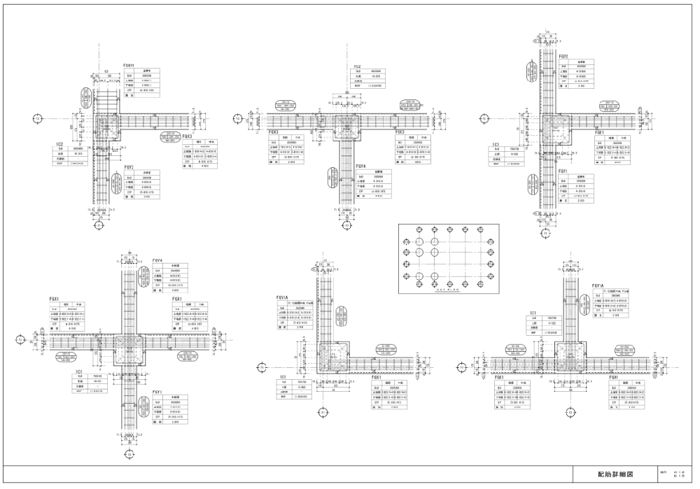 配筋詳細図